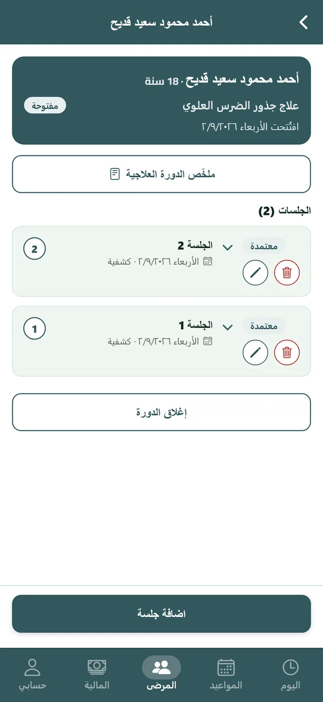 شاشة الدورة العلاجية: اسم الدورة وتاريخ فتحها، ملخّص الدورة، وقائمة الجلسات المعتمدة بتواريخها ونوع كل جلسة.